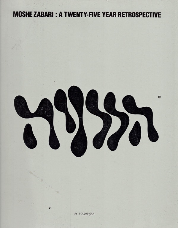 Image for MOSHE ZABARI: A TWENTY-FIVE YEAR RETROSPECTIVE
